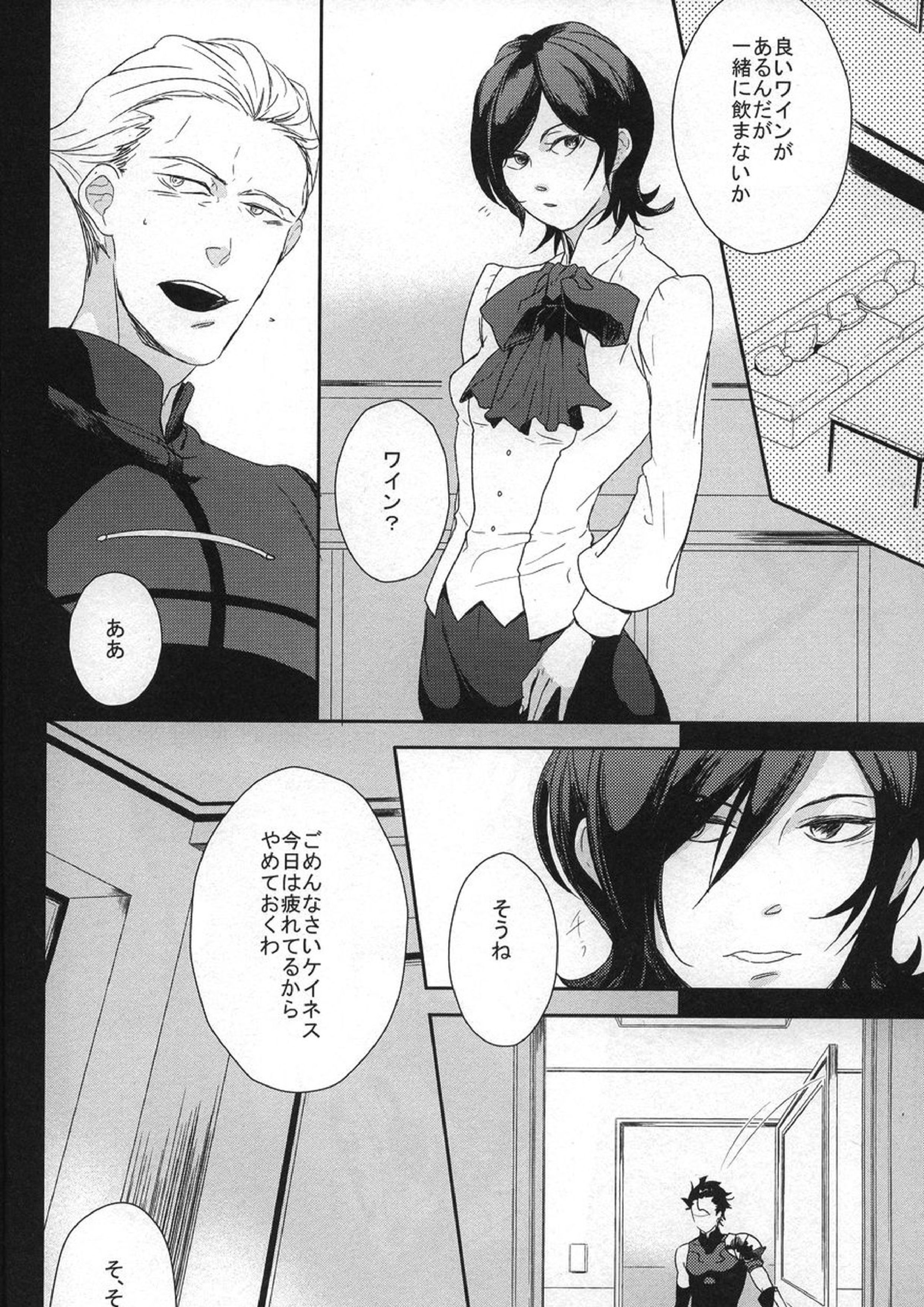 Another day, Another night 7ページ