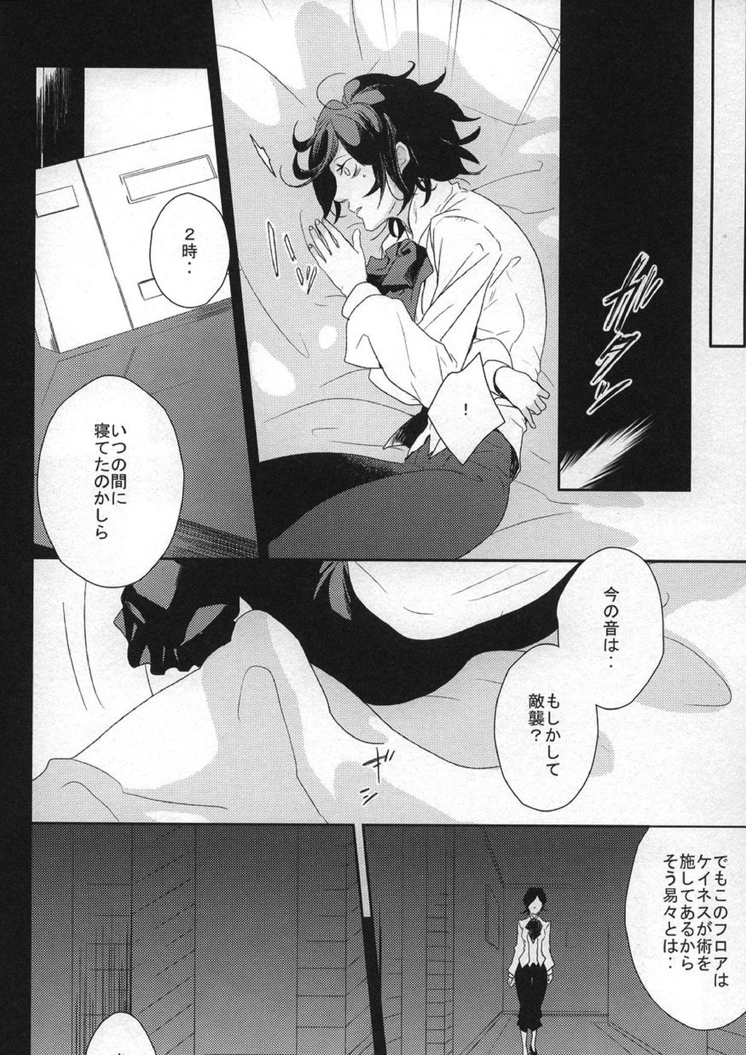 Another day, Another night 11ページ