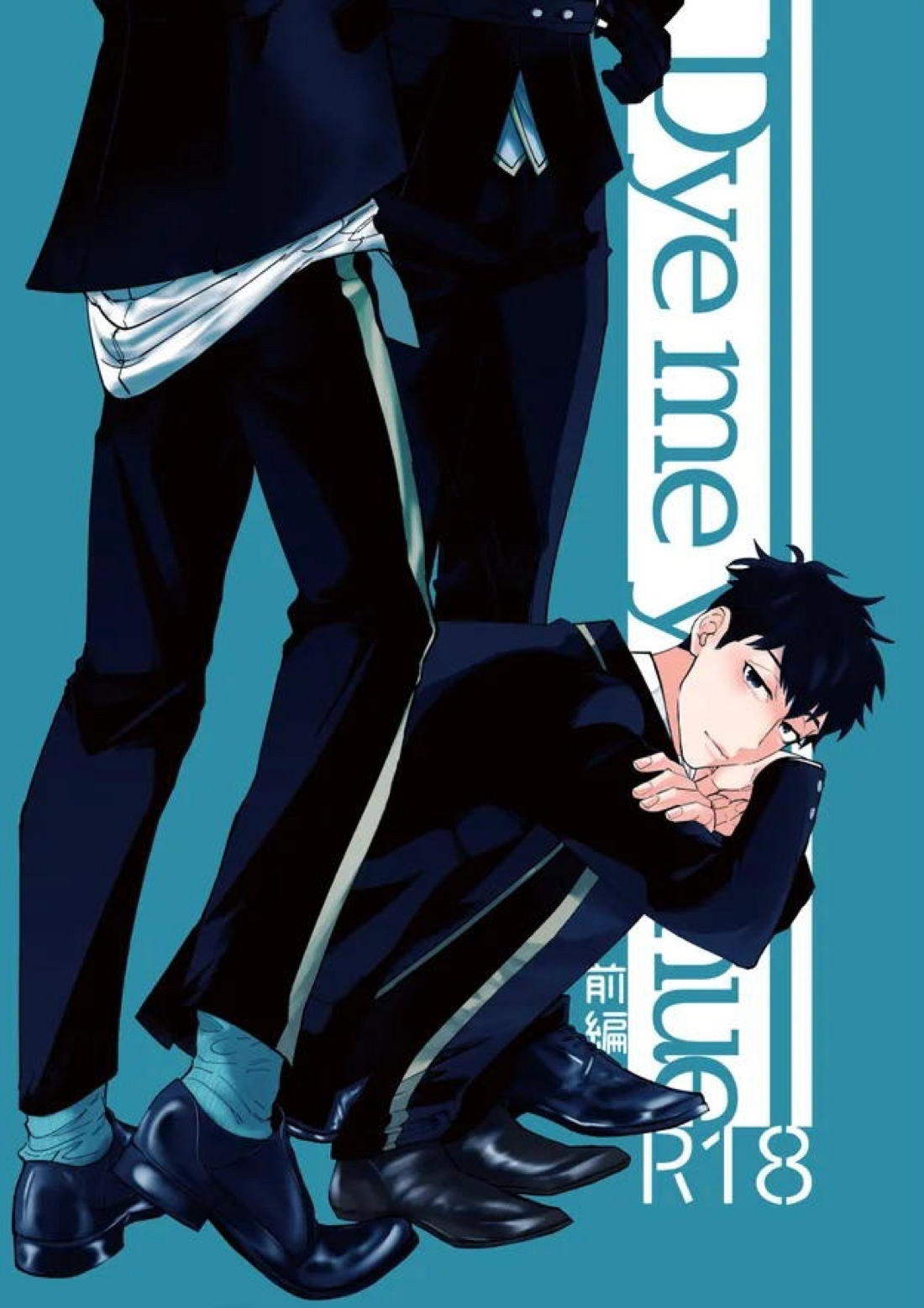 Dye me in your hue. 1ページ