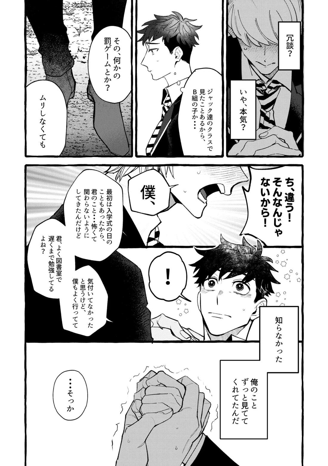 Dye me in your hue. 7ページ
