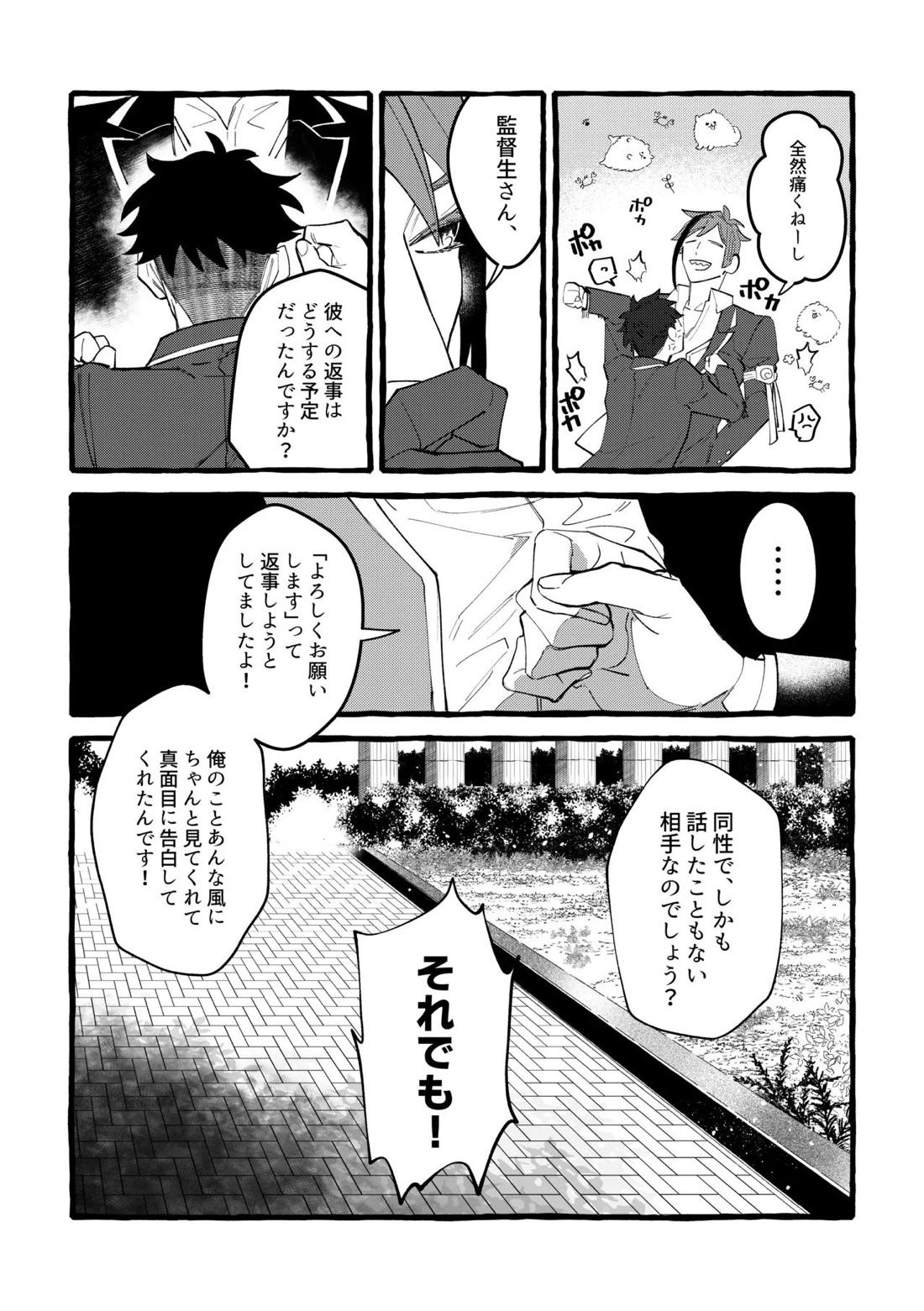 Dye me in your hue. 10ページ