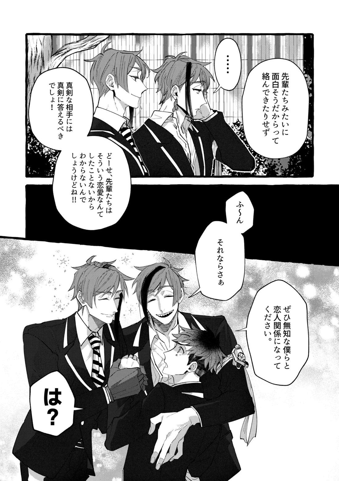 Dye me in your hue. 11ページ