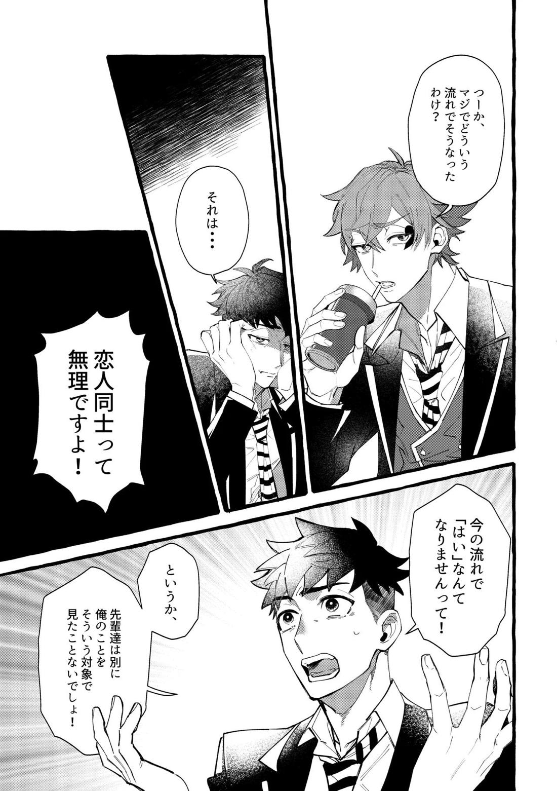 Dye me in your hue. 13ページ