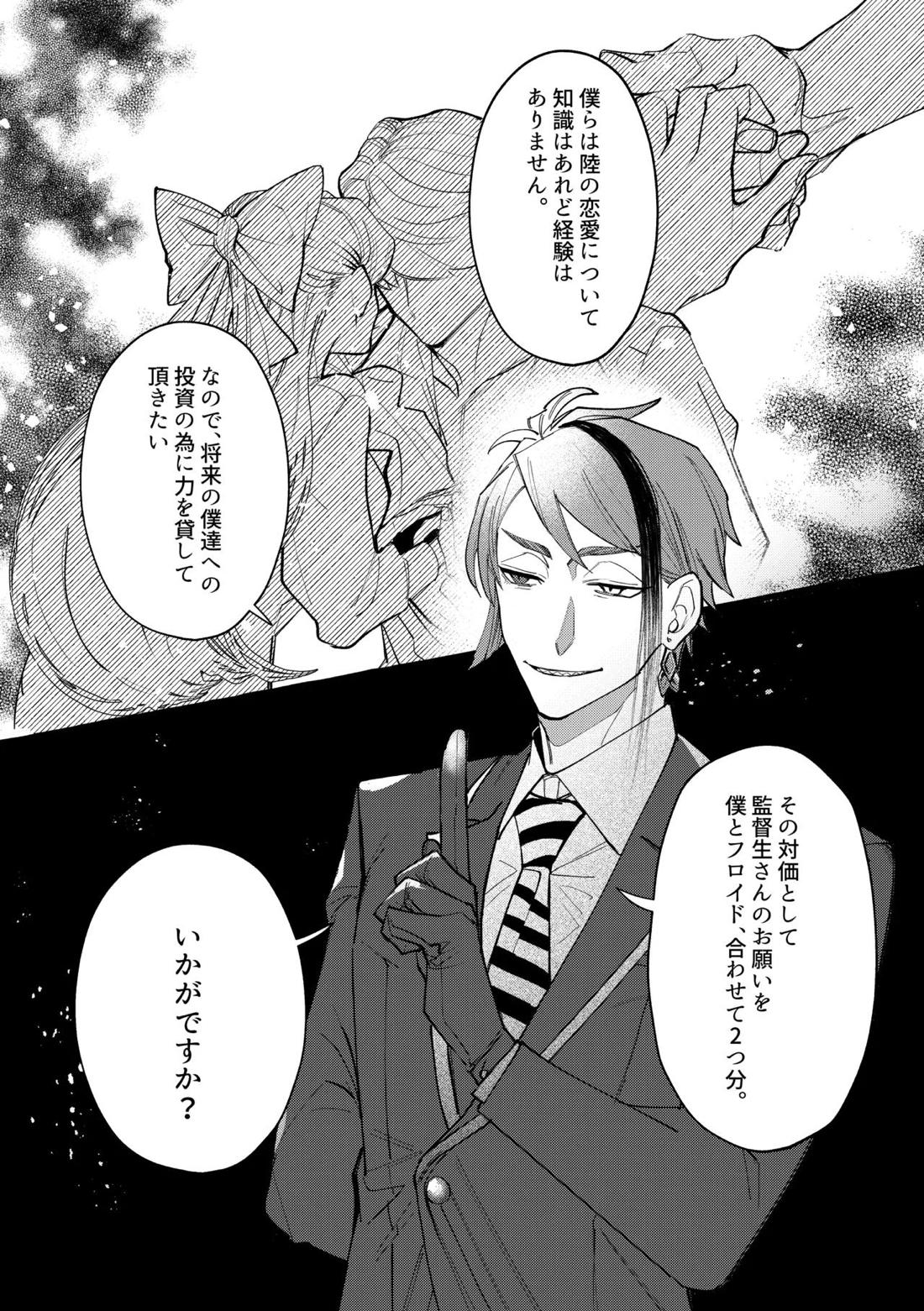 Dye me in your hue. 15ページ