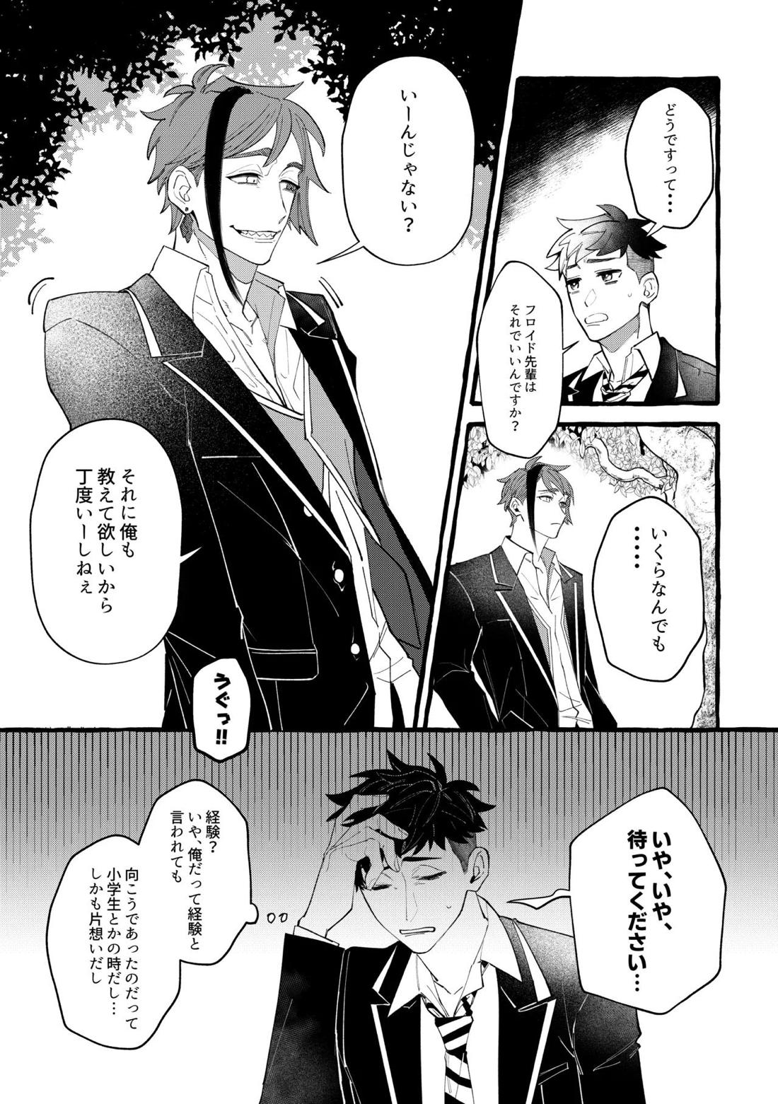 Dye me in your hue. 16ページ