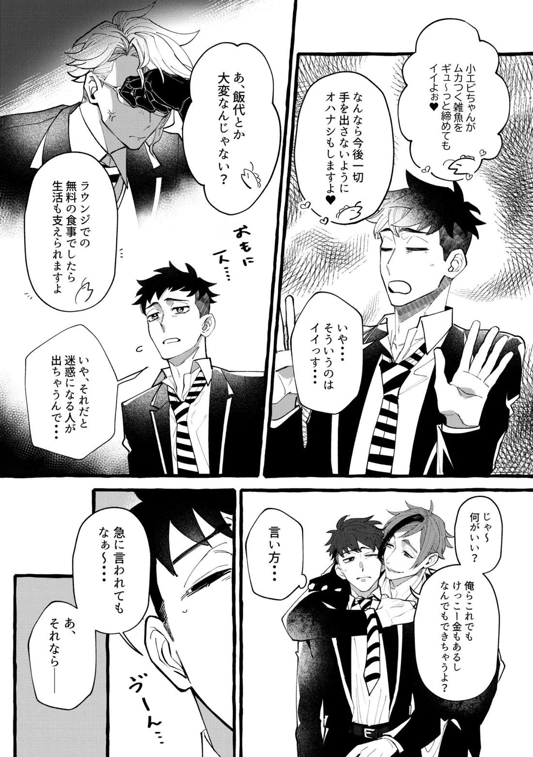 Dye me in your hue. 18ページ
