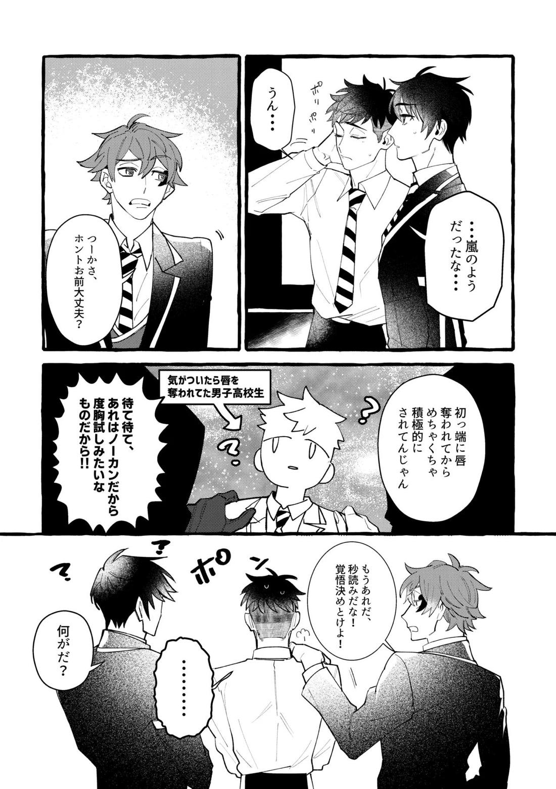 Dye me in your hue. 21ページ
