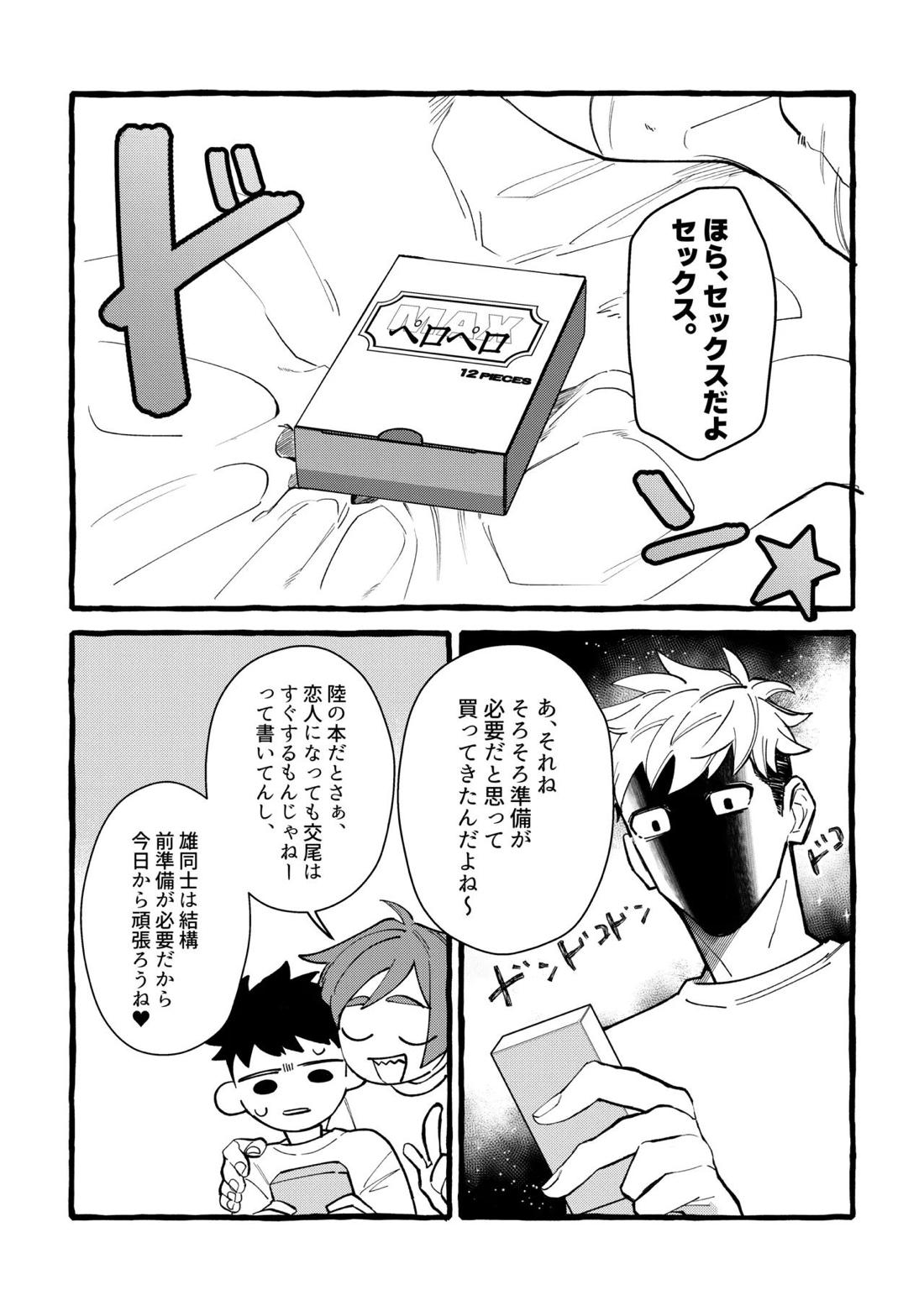 Dye me in your hue. 22ページ