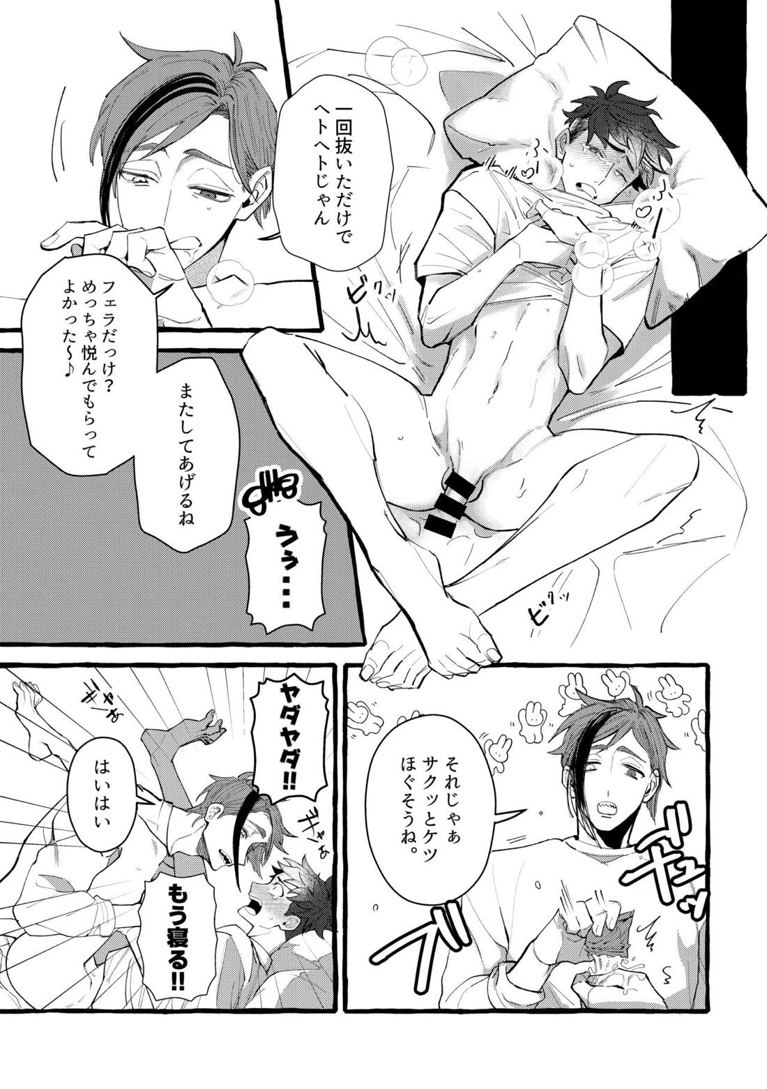 Dye me in your hue. 27ページ