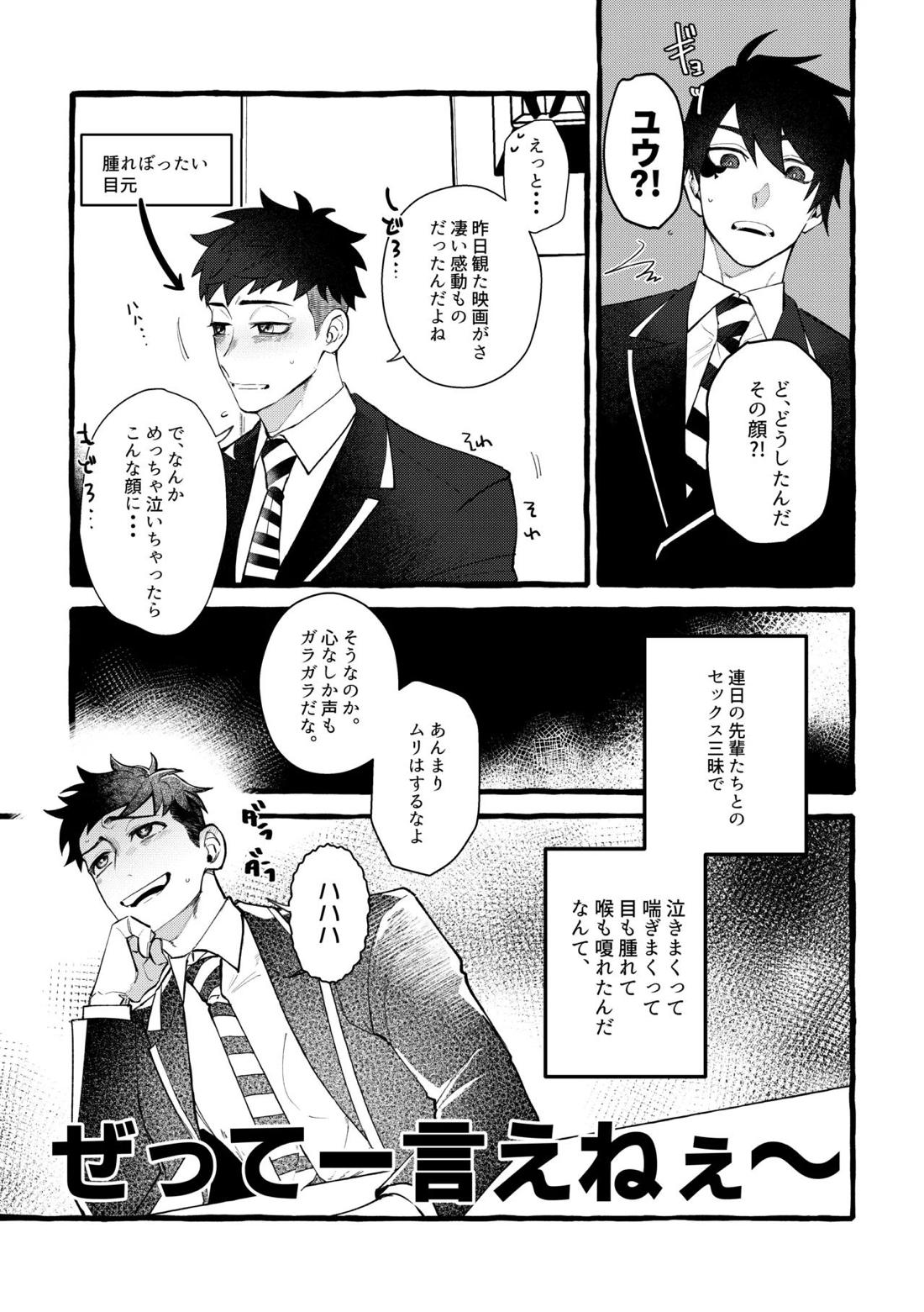 Dye me in your hue. 31ページ