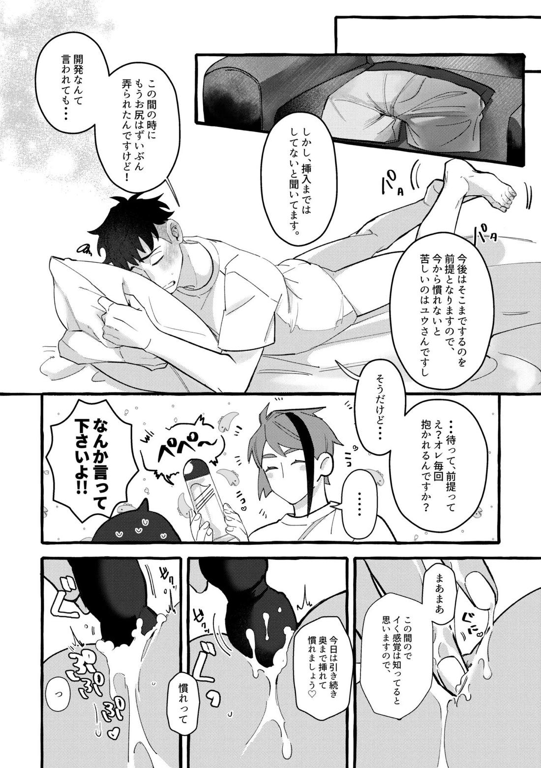 Dye me in your hue. 33ページ