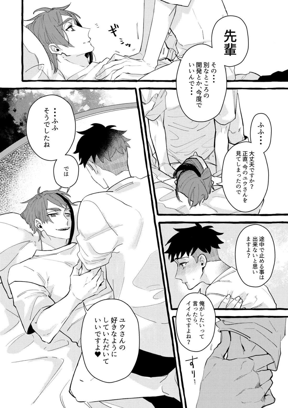 Dye me in your hue. 36ページ