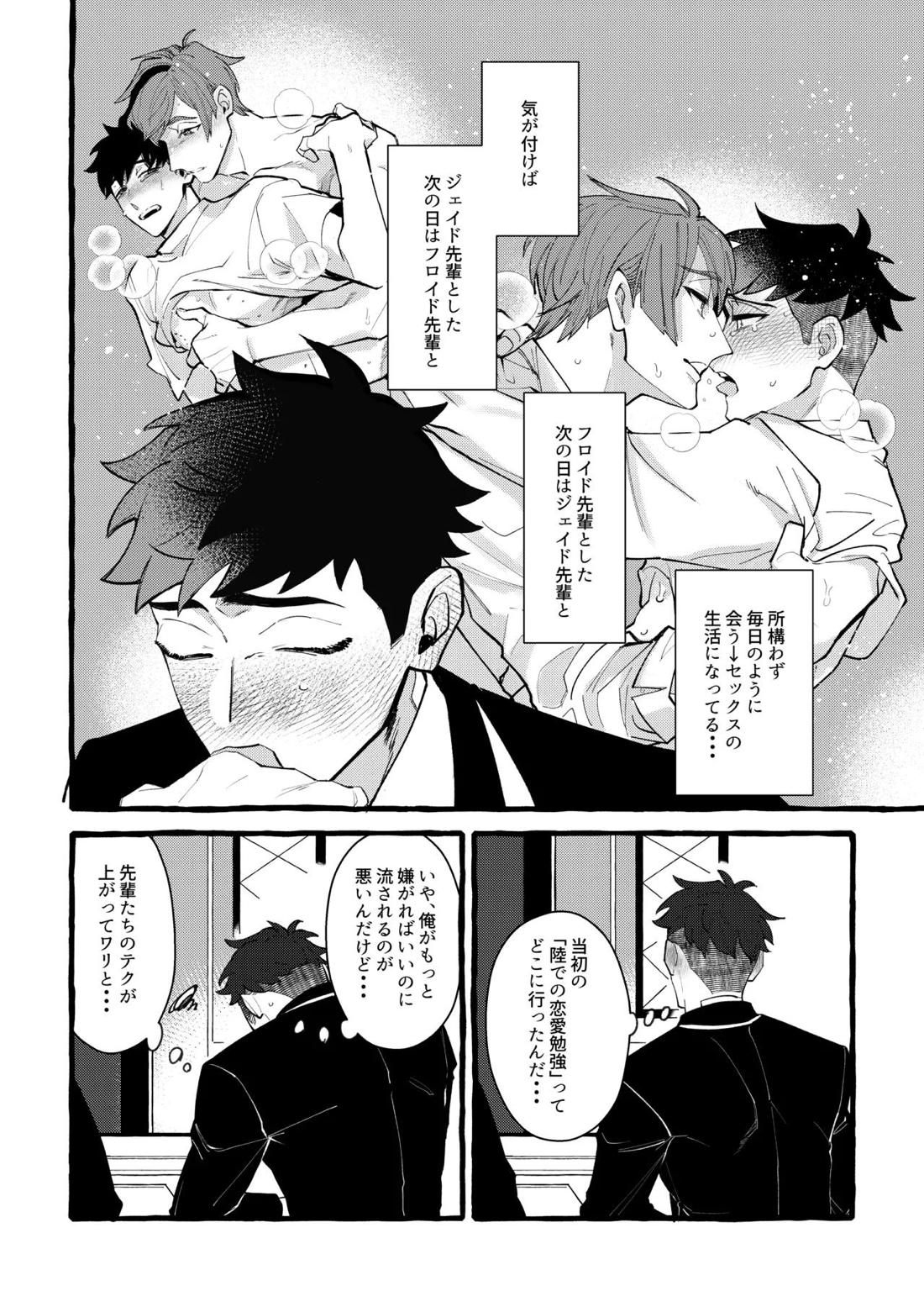 Dye me in your hue. 39ページ