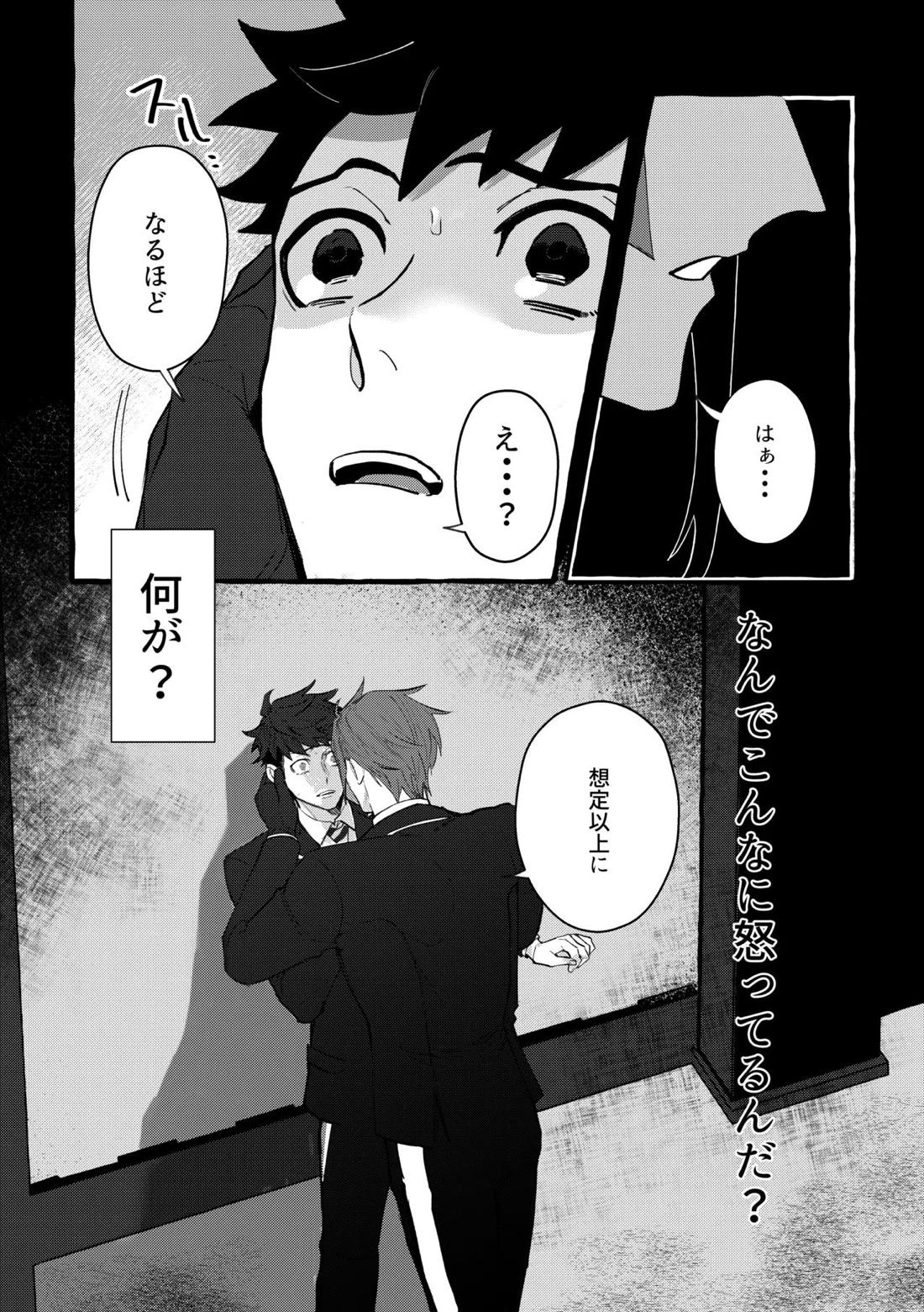 Dye me in your hue. 44ページ