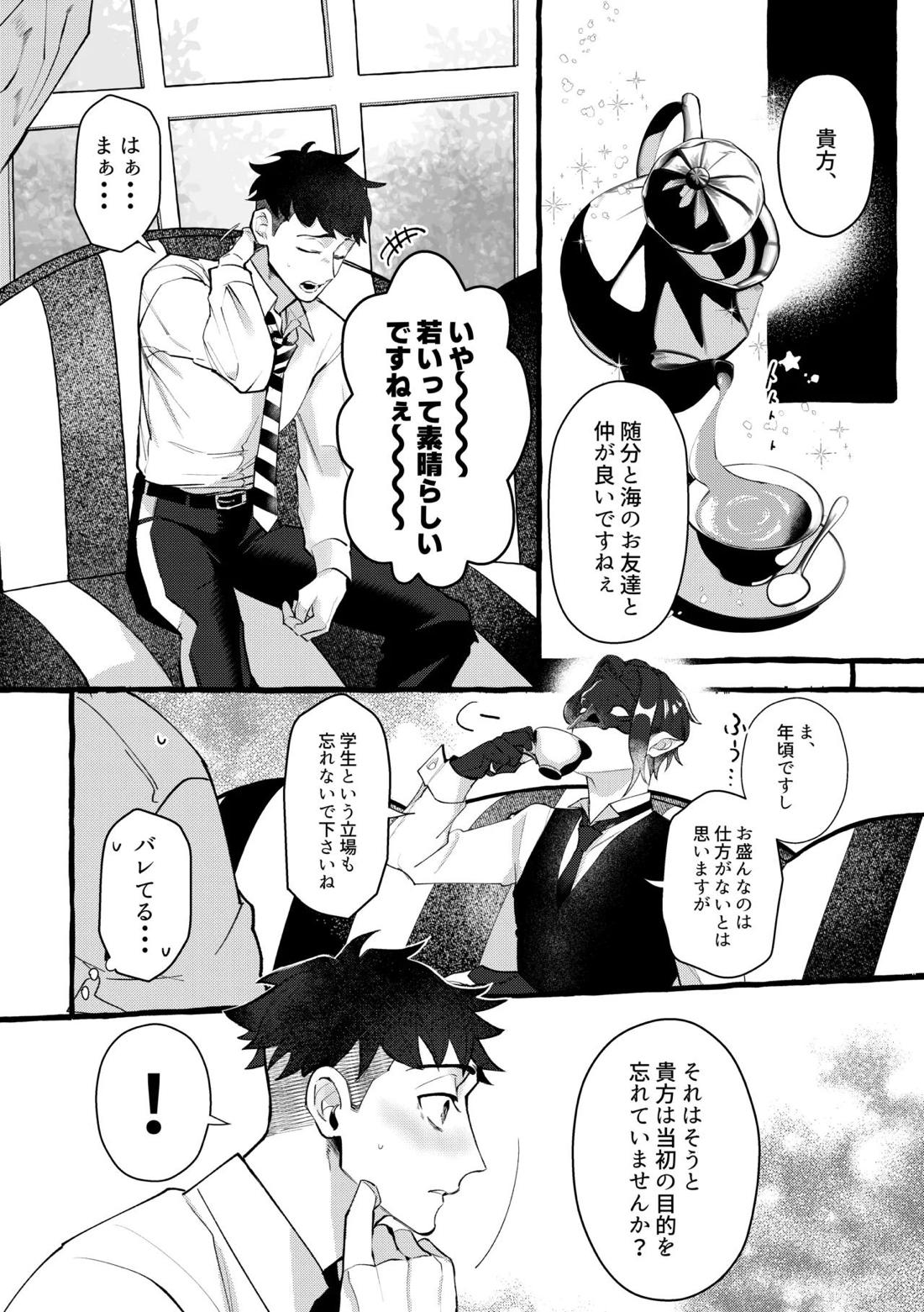 Dye me in your hue. 48ページ