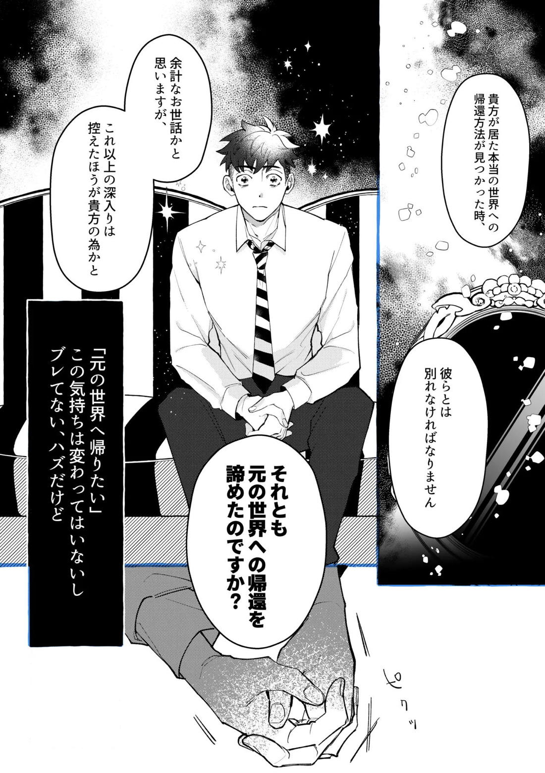 Dye me in your hue. 49ページ