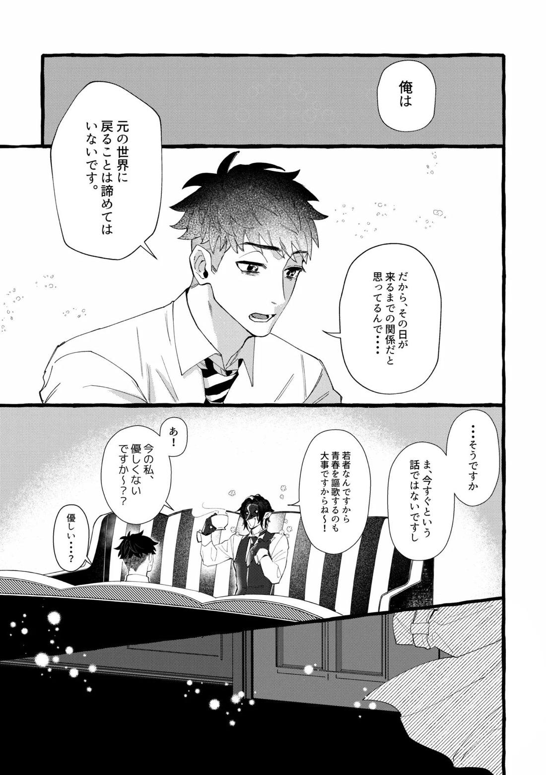 Dye me in your hue. 50ページ