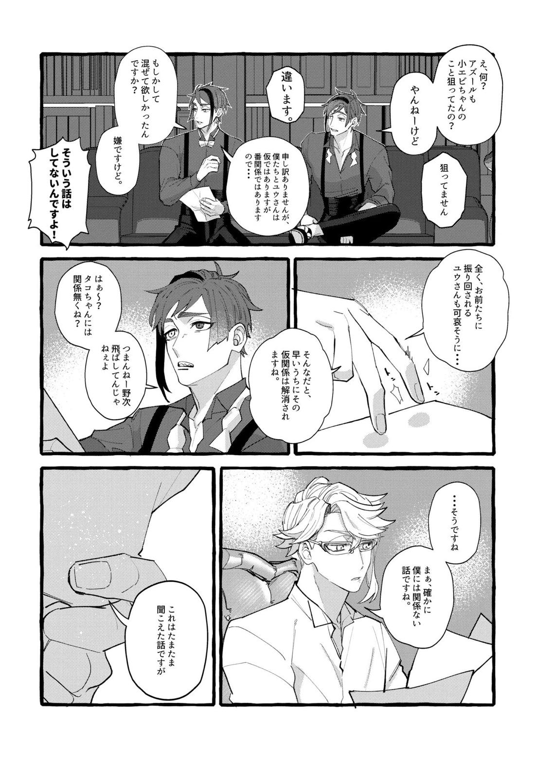 Dye me in your hue. 52ページ