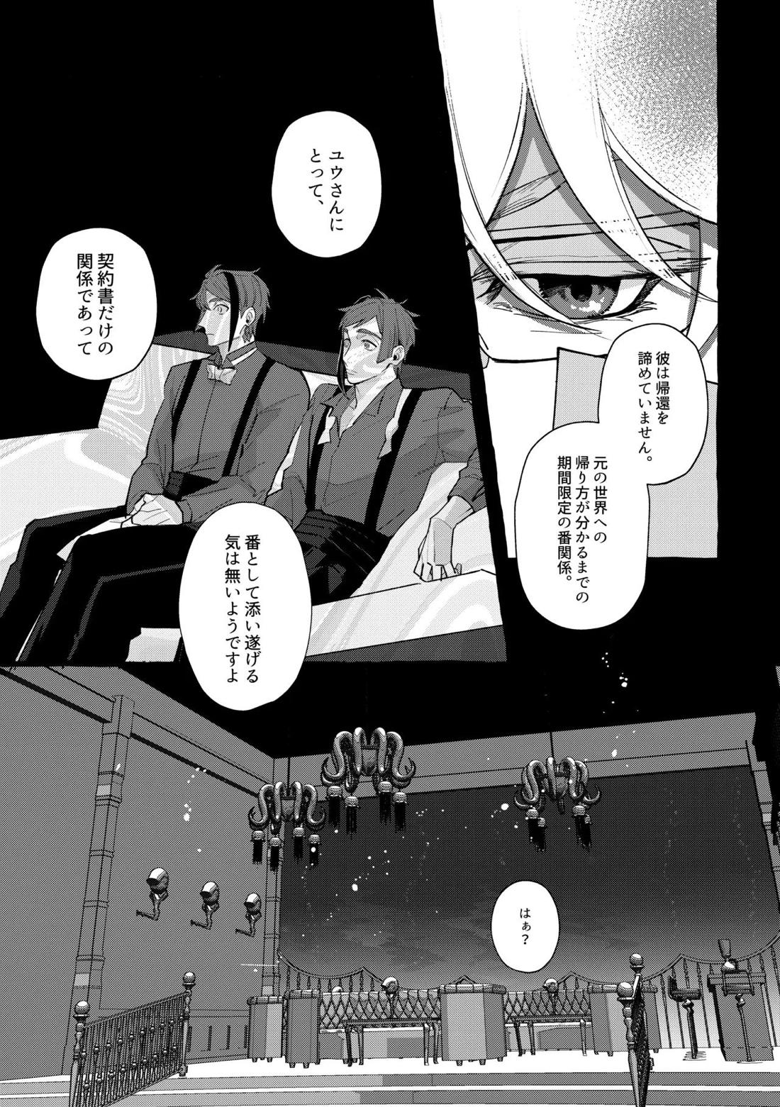 Dye me in your hue. 53ページ