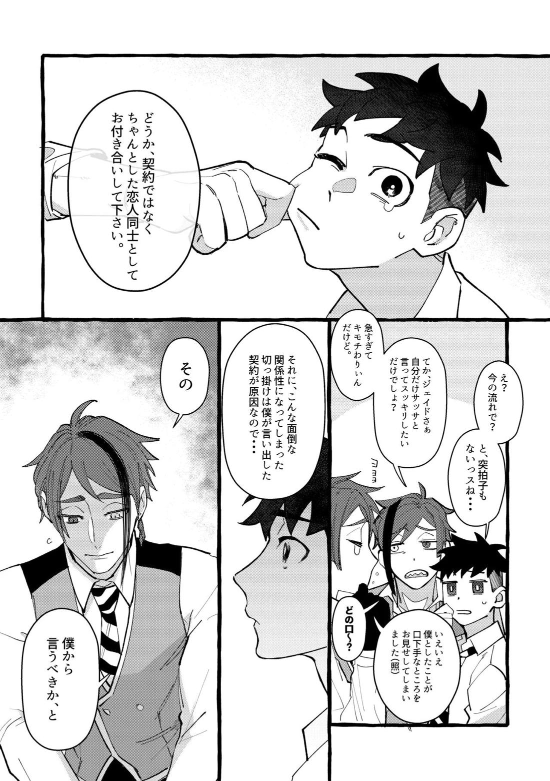 Dye me in your hue. 57ページ