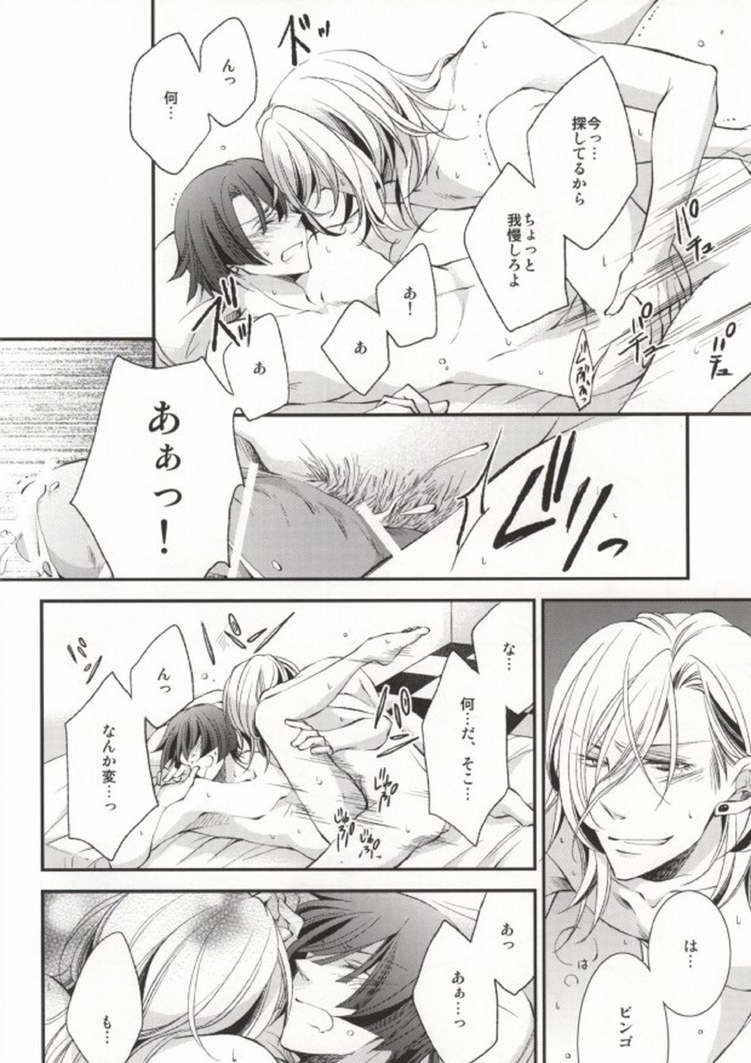 君に贈るアリア 33ページ