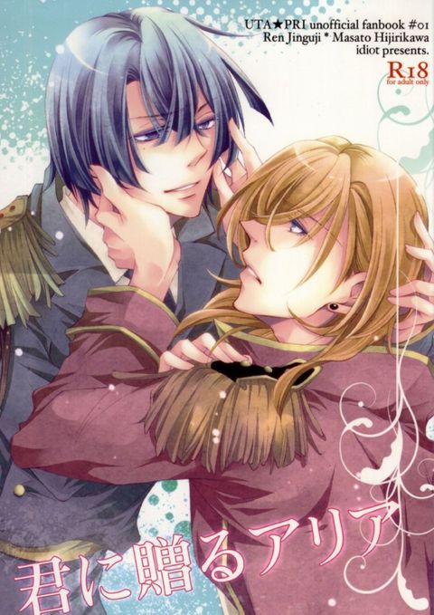 君に贈るアリア