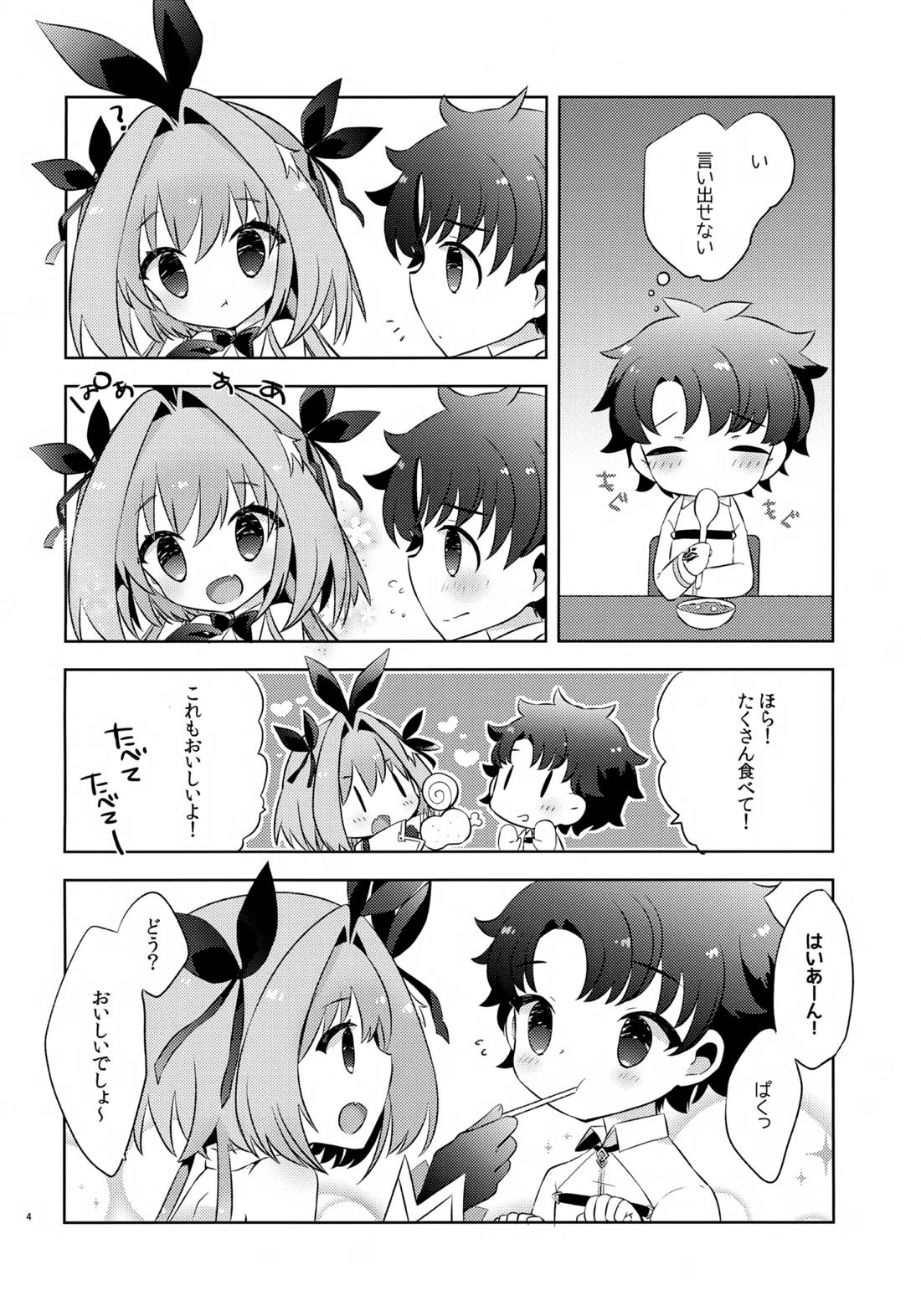 きみはかわいい 3ページ