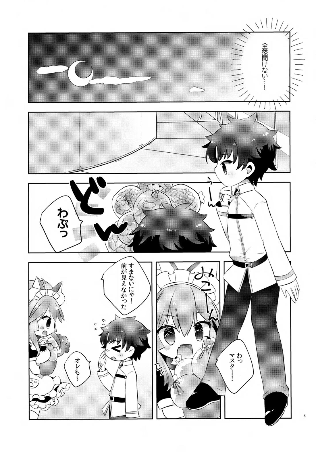 きみはかわいい 4ページ