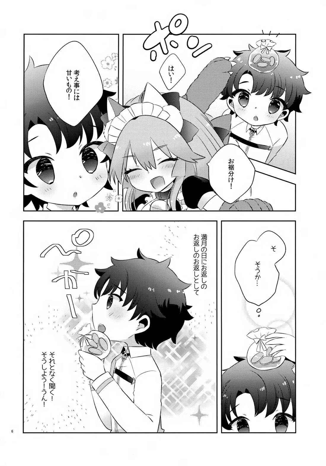 きみはかわいい 5ページ