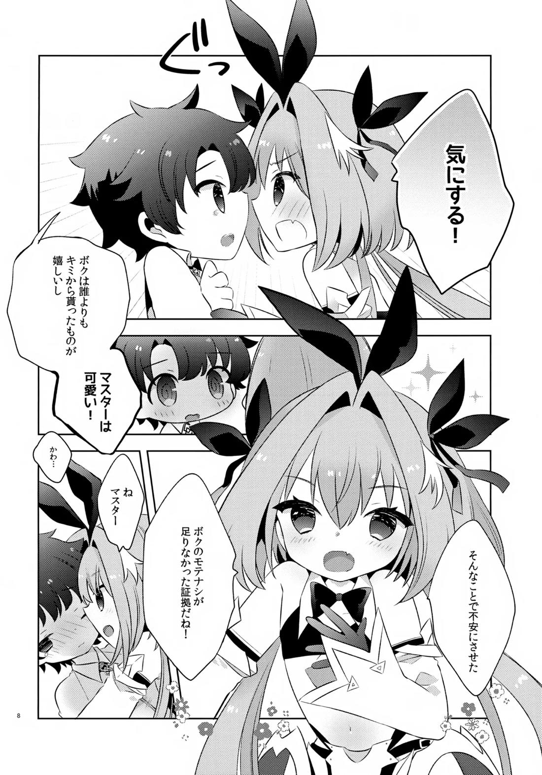 きみはかわいい 7ページ