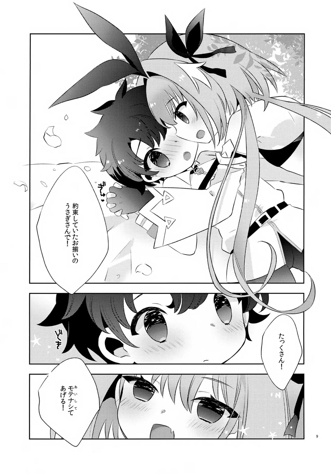 きみはかわいい 8ページ