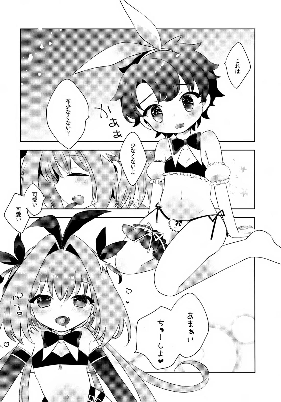 きみはかわいい 9ページ