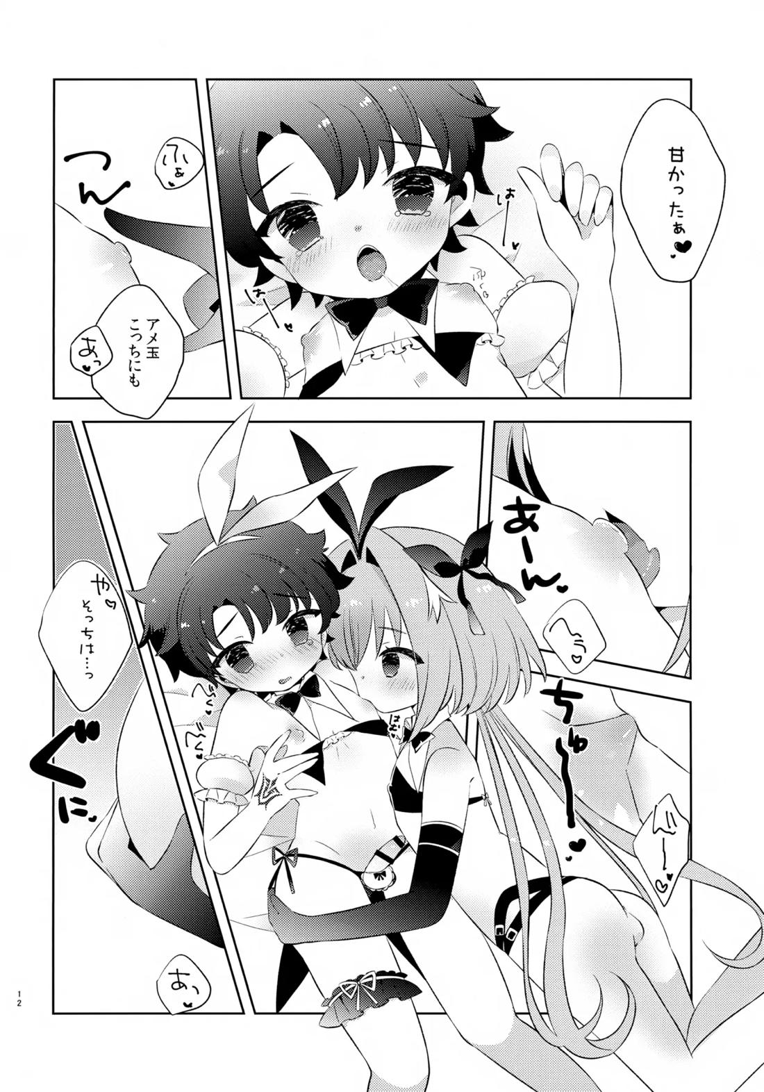 きみはかわいい 11ページ