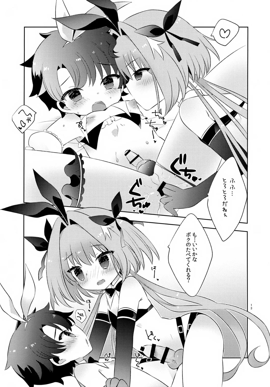きみはかわいい 12ページ
