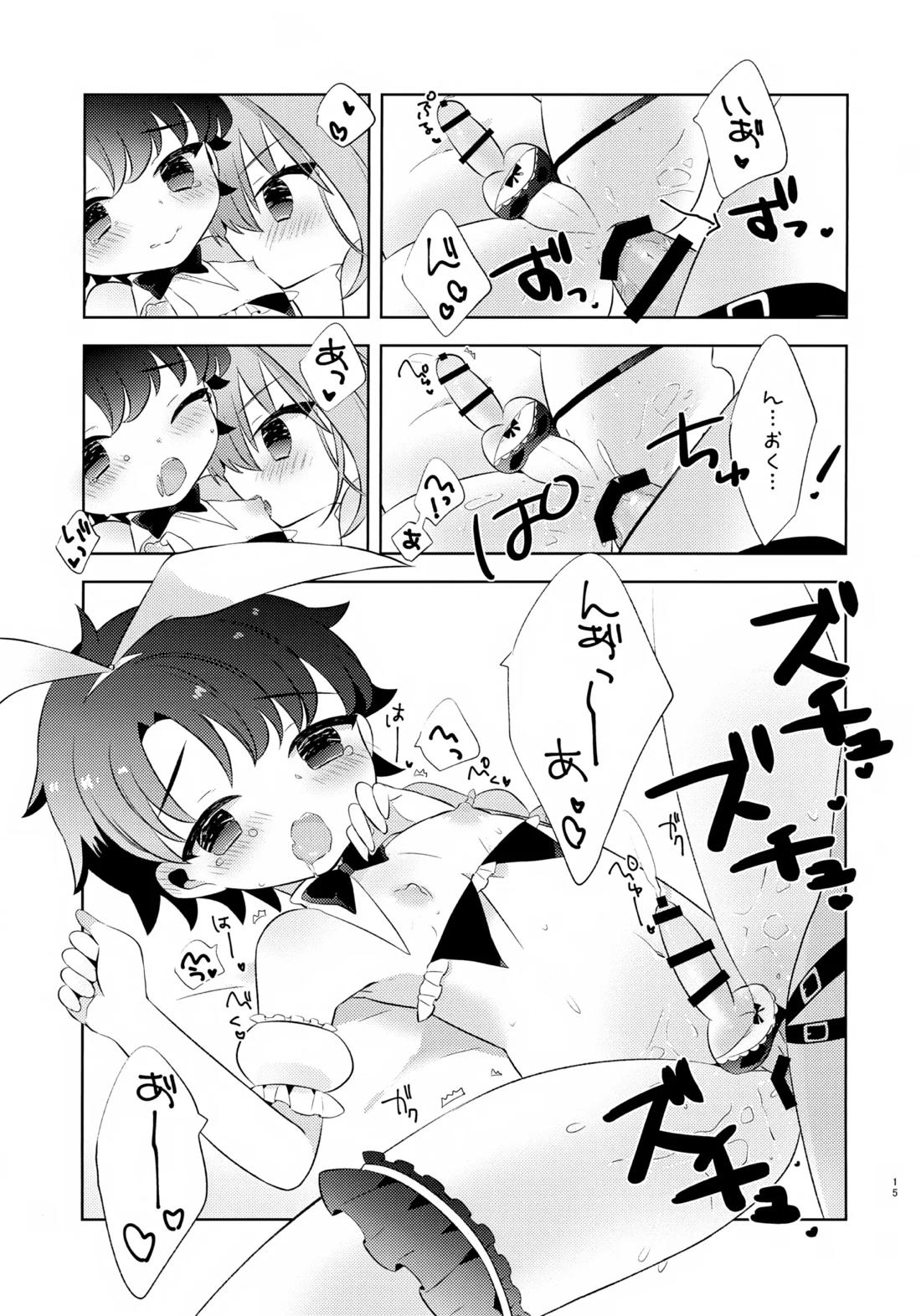 きみはかわいい 14ページ