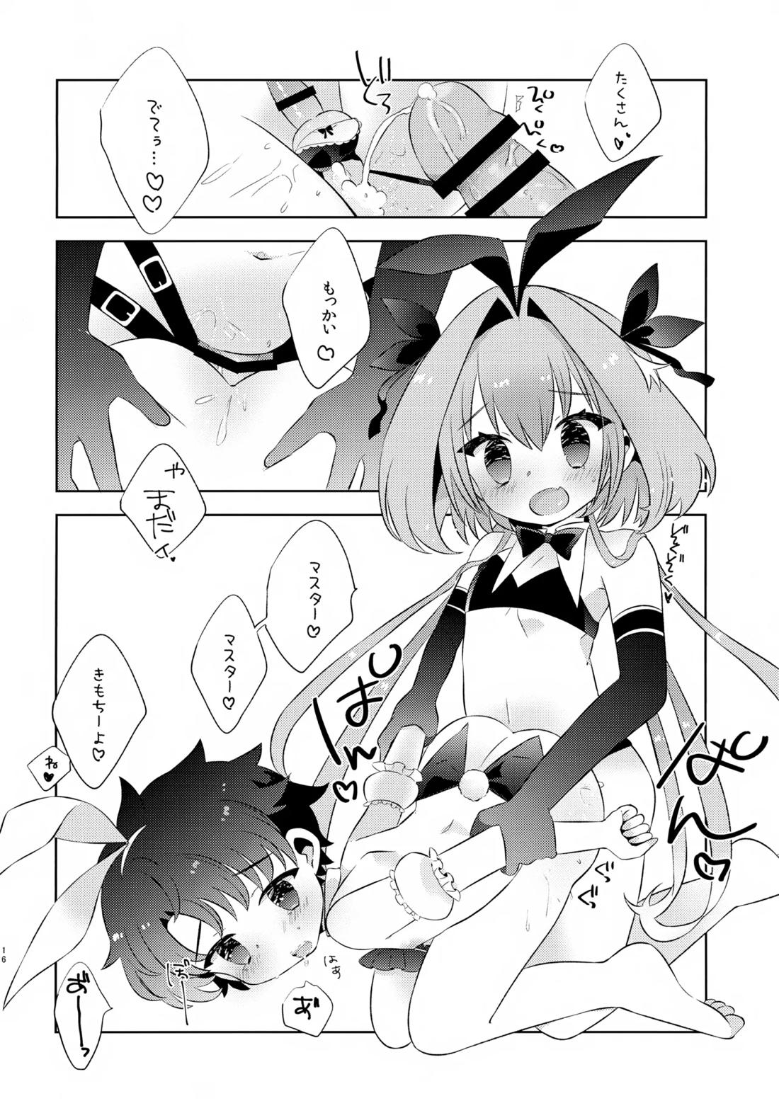 きみはかわいい 15ページ