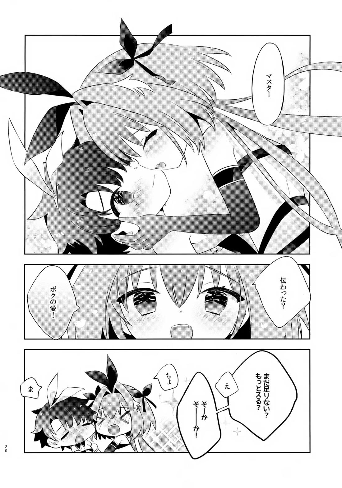 きみはかわいい 19ページ