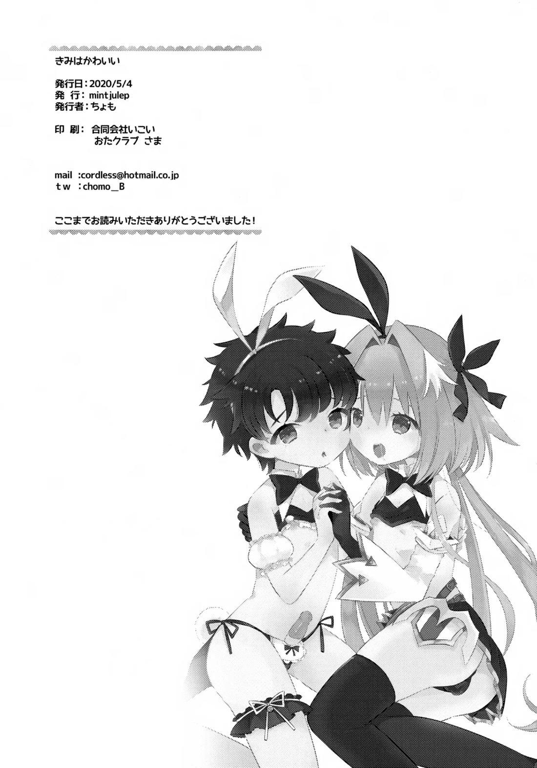 きみはかわいい 21ページ