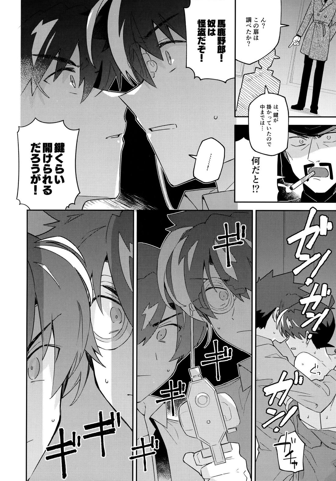 扉を開けて待っていて 29ページ