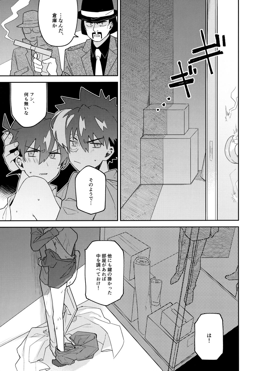 扉を開けて待っていて 30ページ