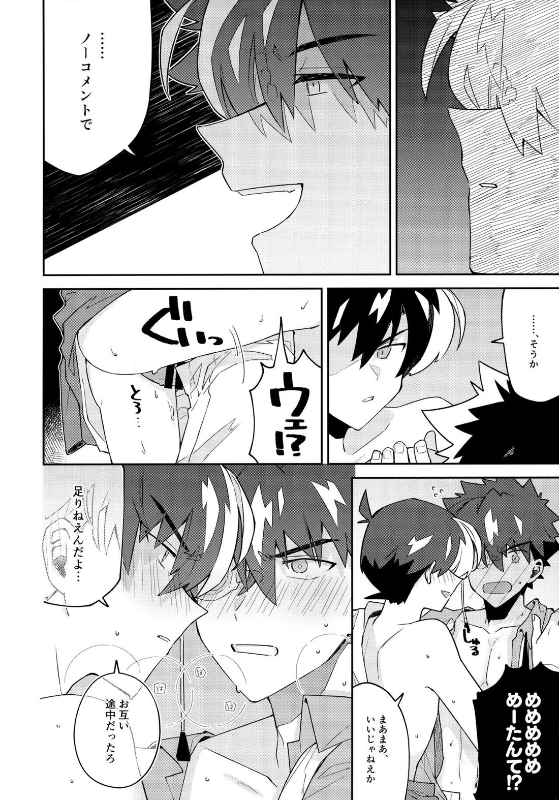 扉を開けて待っていて 33ページ