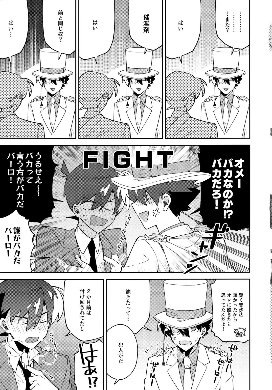 扉を開けて待っていて 52ページ