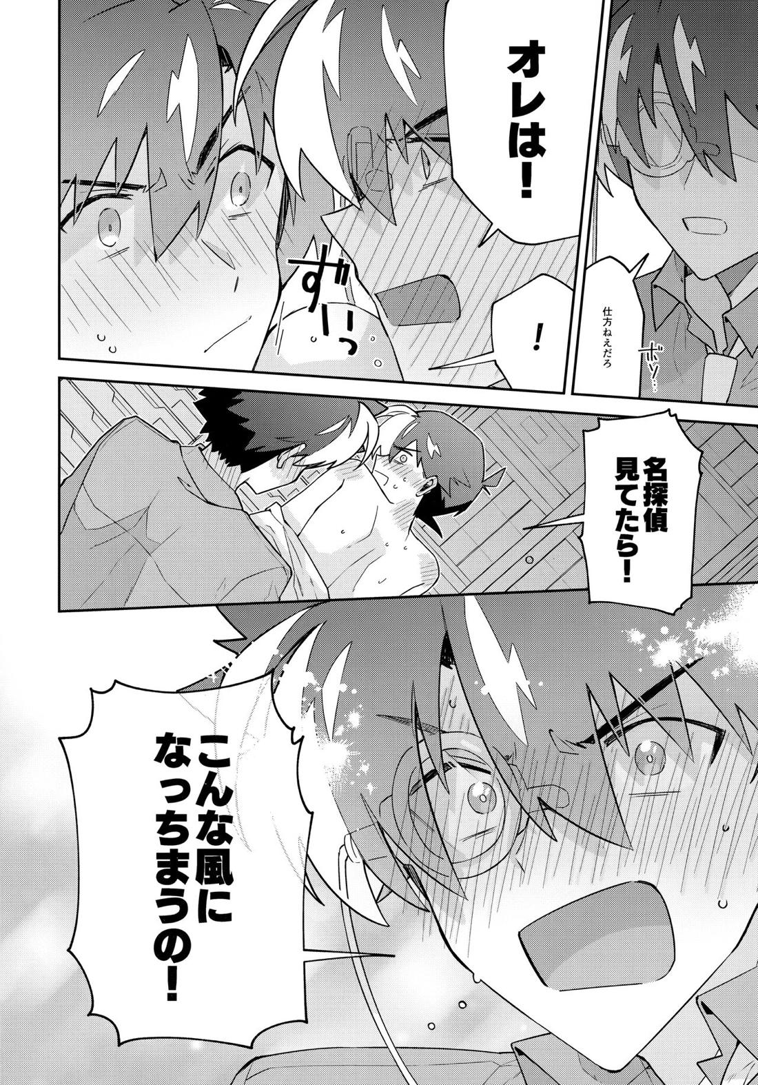 扉を開けて待っていて 69ページ