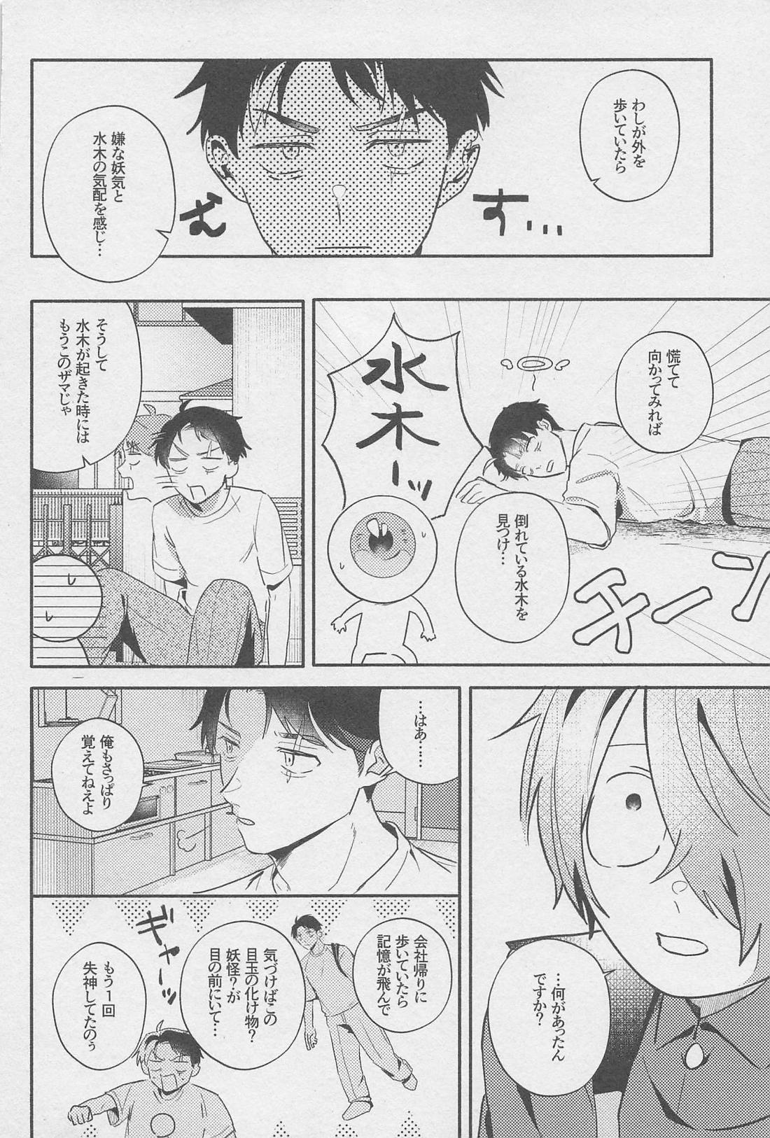 誰が袖 8ページ