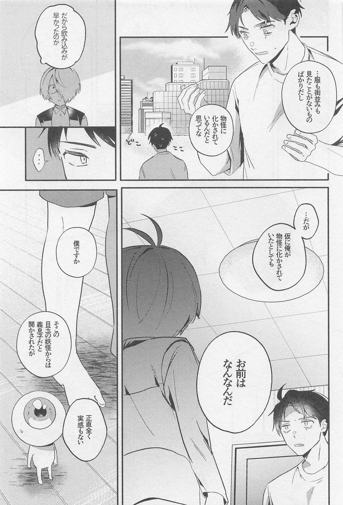 誰が袖 9ページ