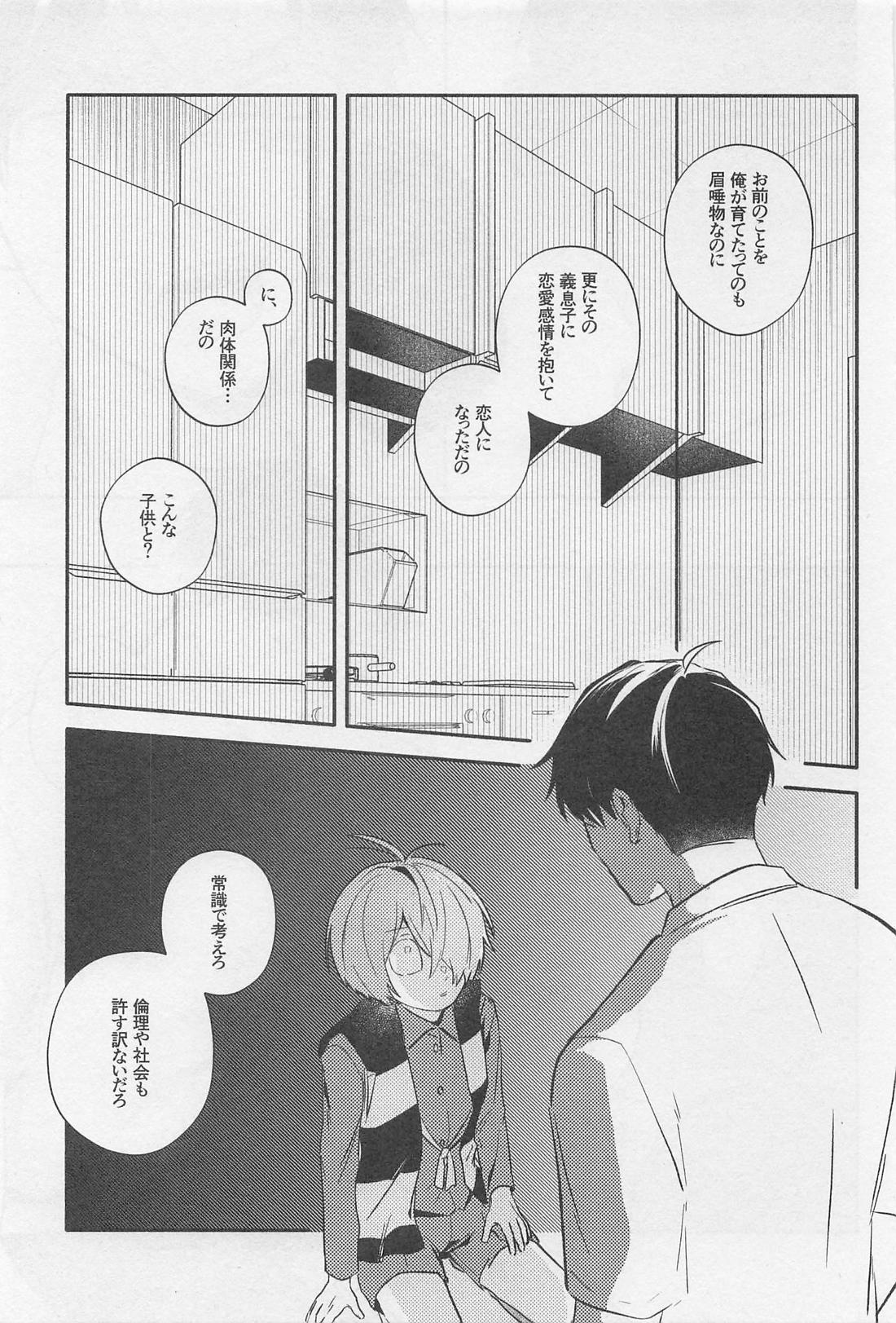 誰が袖 23ページ