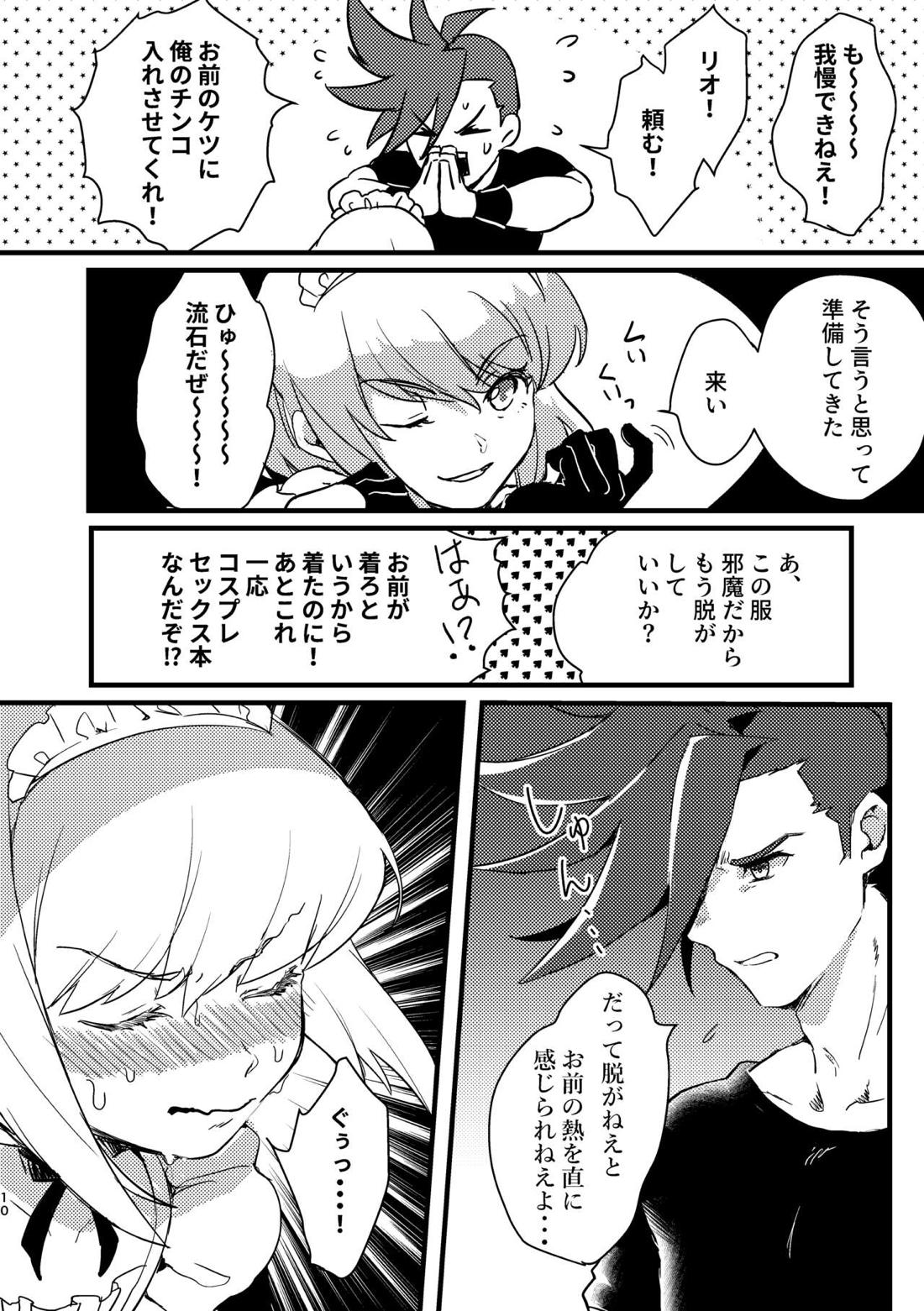 メイド服着せて脱がすが俺の流儀!! 9ページ