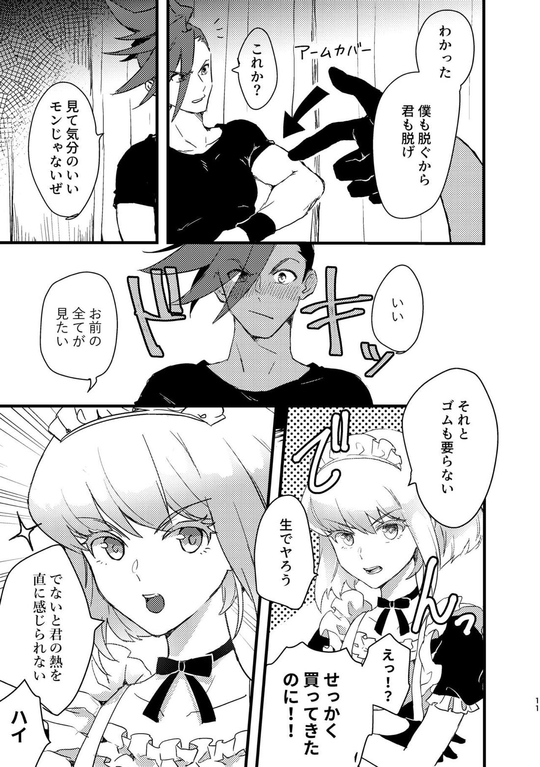 メイド服着せて脱がすが俺の流儀!! 10ページ