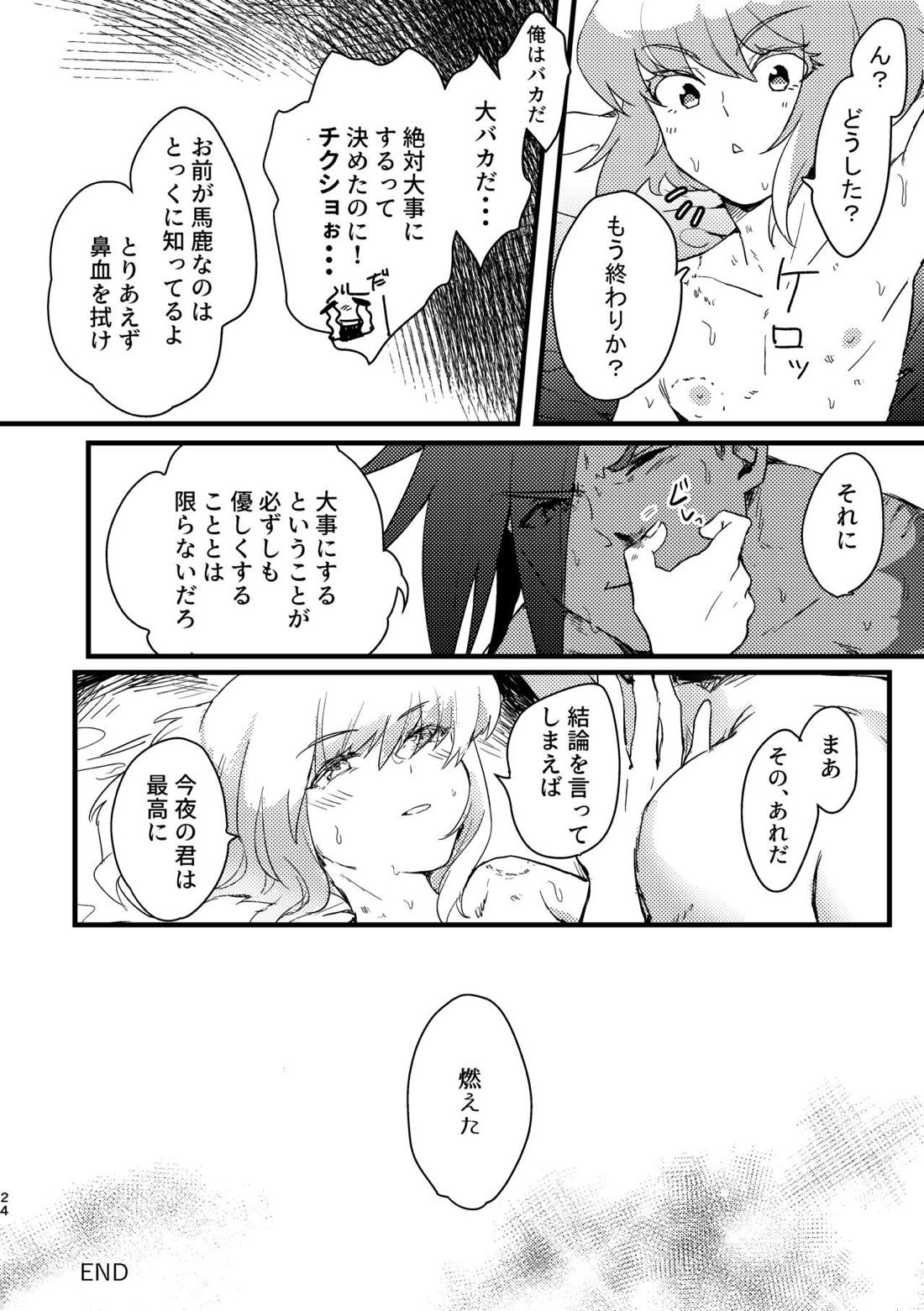 メイド服着せて脱がすが俺の流儀!! 23ページ