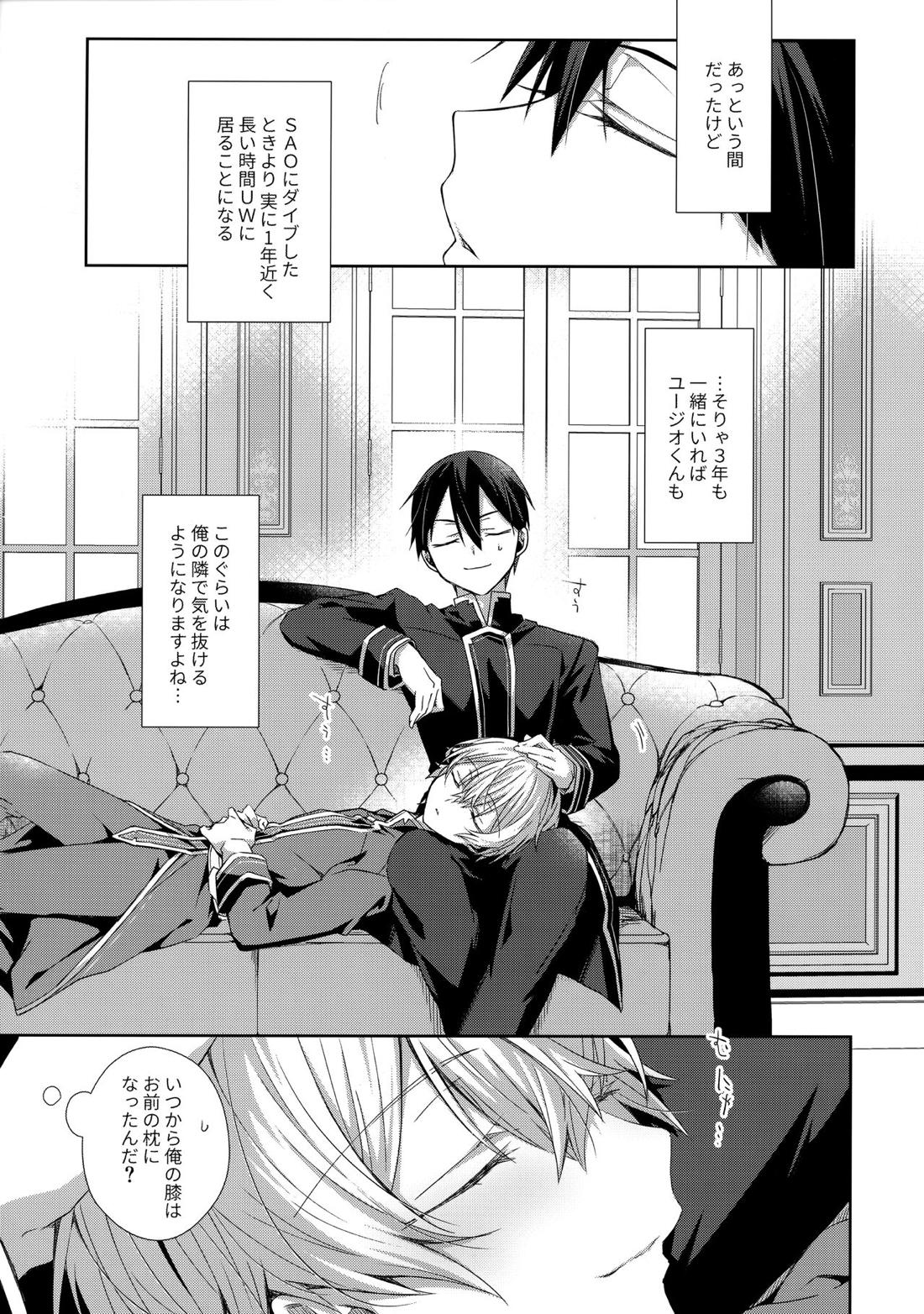 瞳をとじてみる夢よりも 4ページ